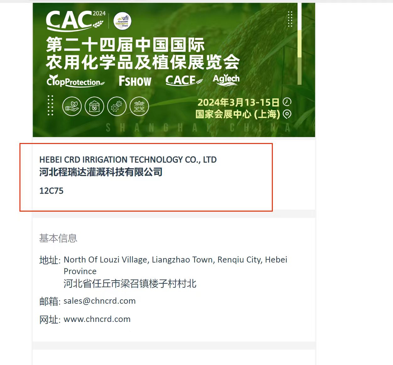 梅州欢迎各界朋友莅临上海CAC 12C75号灌溉喷枪展位
