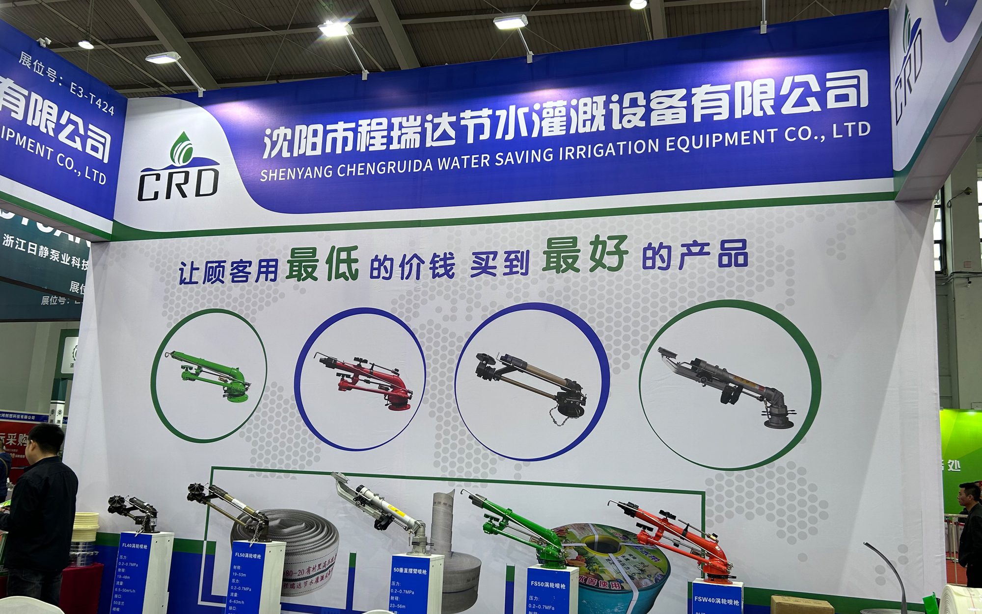 梅州河北程瑞达灌溉科技有限公司参加东北国际五金展览会