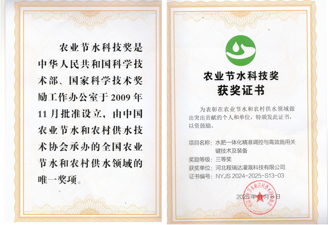 梅州深耕智慧灌溉！程瑞达灌溉斩获农业节水科技奖